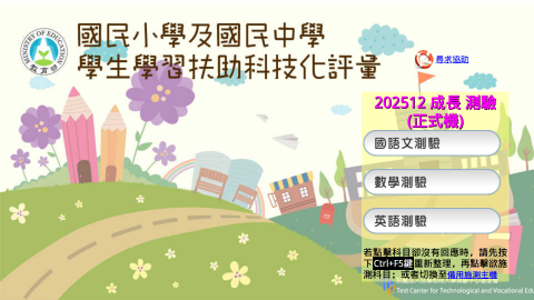 國民小學及國民中學學習扶助評量系統logo或縮圖