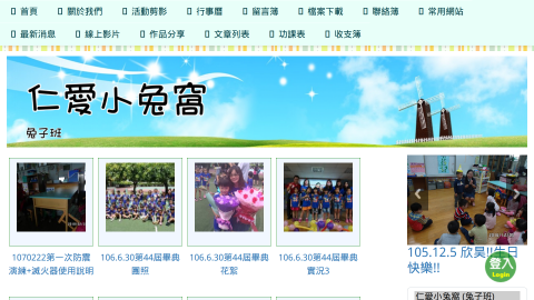 仁愛小兔窩logo或縮圖