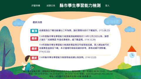 縣市學生學習能力檢測-首頁logo或縮圖