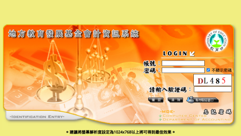 地方教育發展基金會計資訊系統logo或縮圖