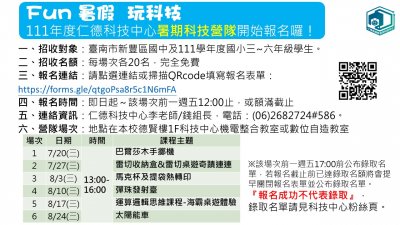111科技中心暑期營隊招生文宣.jpg