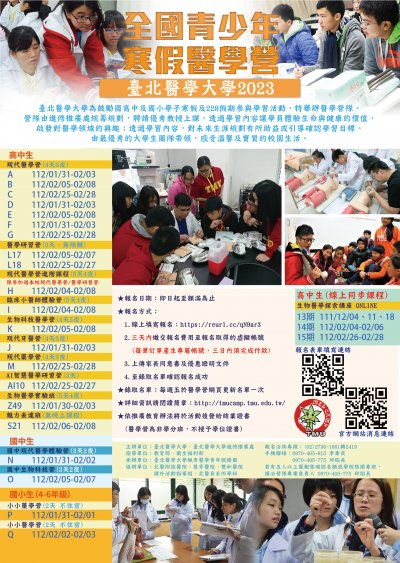 395058300X0000000_1111203983_2_2023寒假醫學營海報.jpg