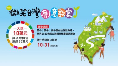 微笑台灣創意教案(橫式).jpg