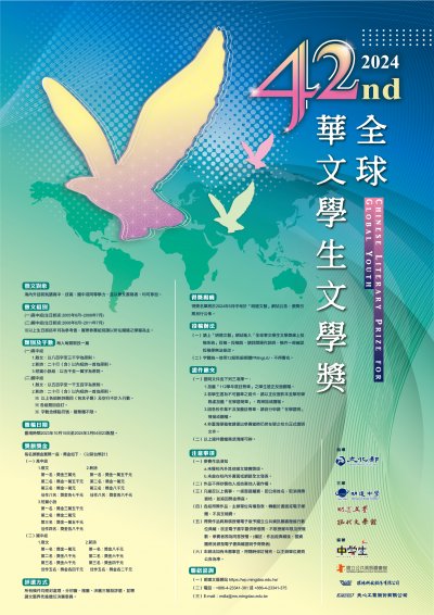 42屆全球華文文學獎海報.jpg