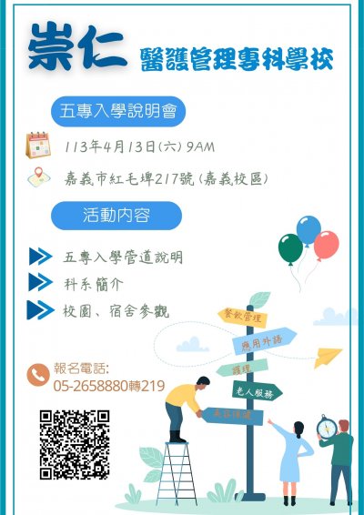 395058300X0000000_0002277_崇仁醫專入學說明會.jpg