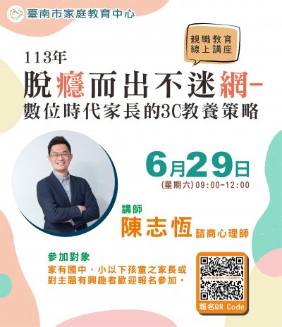 親職教育線上講座-DM.jpg