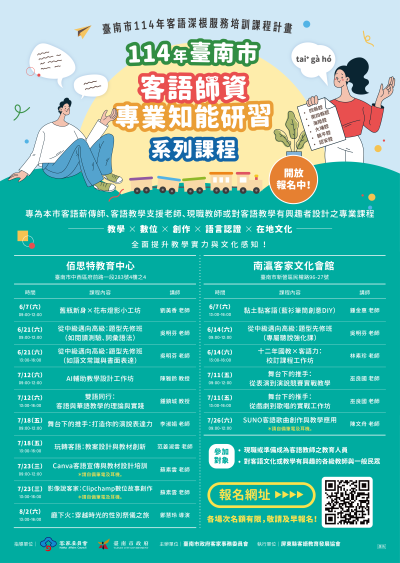 客語師資研習海報.png