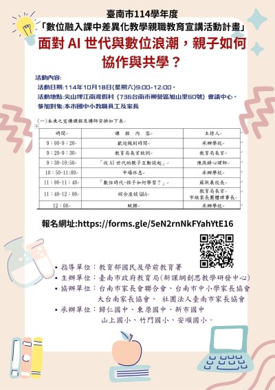 114學年度數位融入課中差異化教學親職教育講座.jpg