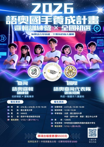 2026年語奧國手養成計畫.jpg