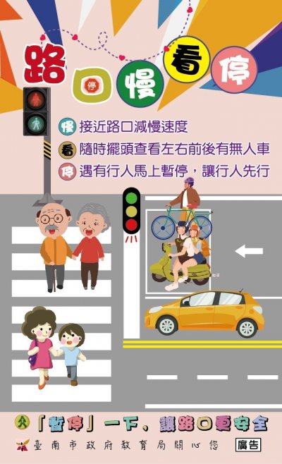 交通安全宣導卡.jpg