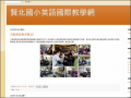 賢北國小英語國際教學網（教學組維護） pic