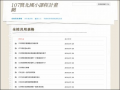 107年度課程計畫網（教學組維護） pic