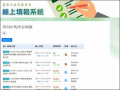 臺南市教育局線上填報系統 pic