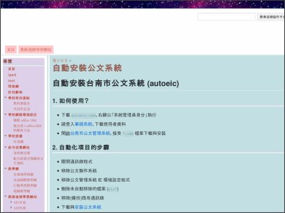 https://sites.google.com/a/hmps.tn.edu.tw/file_station/dian-zi-gong-wen/zi-dong-an-zhuang-gong-wen-xi-tong