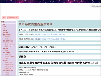 https://sites.google.com/a/hmps.tn.edu.tw/file_station/dian-zi-gong-wen/gong-wen-xi-tong-bai-hua-mian-jie-jue-fang-shi