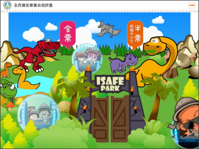 https://isafeevent.moe.edu.tw/