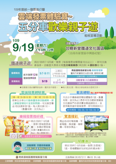 雲端發票體驗寶~五分車歡樂親子遊.png