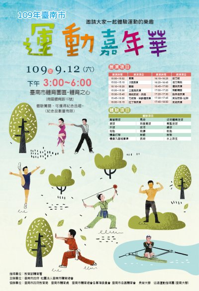 運動嘉年華海報.jpg