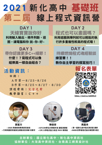 基礎班海報.png