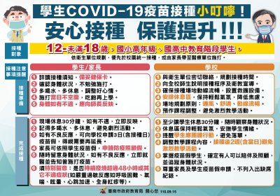 BNT學生接種叮嚀圖卡.jpg