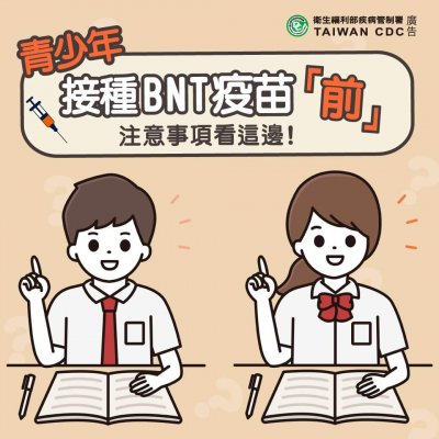 接種前注意事項＿1.jpg
