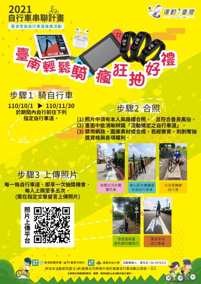 自行車串聯計畫.jpg