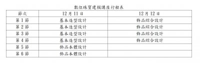 數位珠寶行程表.JPG