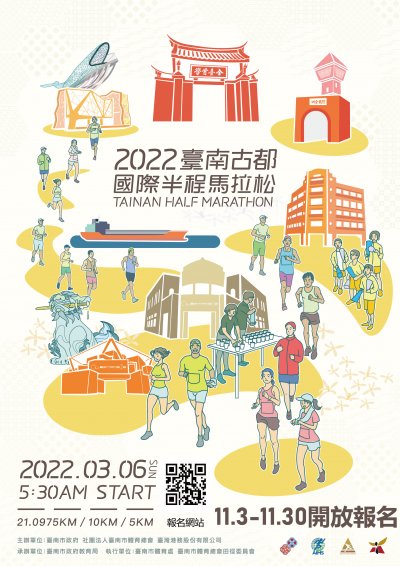 2022臺南古都國際半程馬拉松.jpg