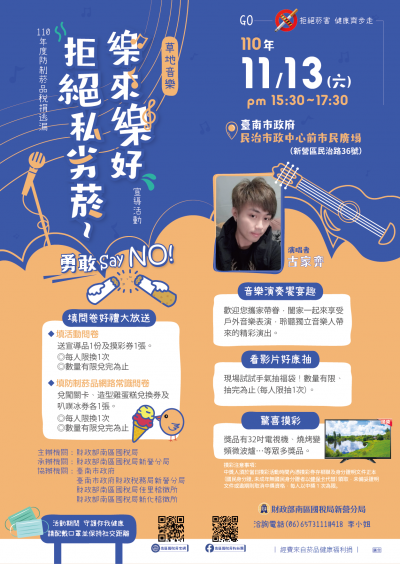 樂來樂好，拒絕私劣菸海報.png