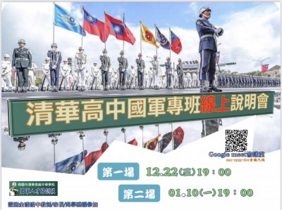 桃園清華「國軍專班線上說明會」2.jpg