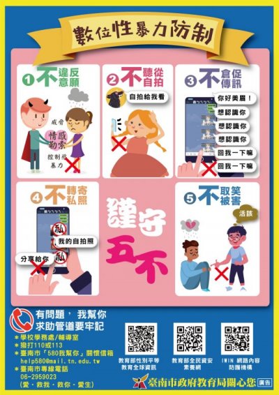 數位性暴力防制-2.jpg