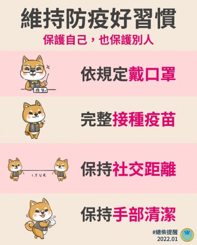 維持防疫好習慣.jpg