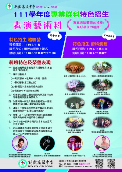 395059800X0000000_1111200045_1_111表演藝術科特色招生.jpg
