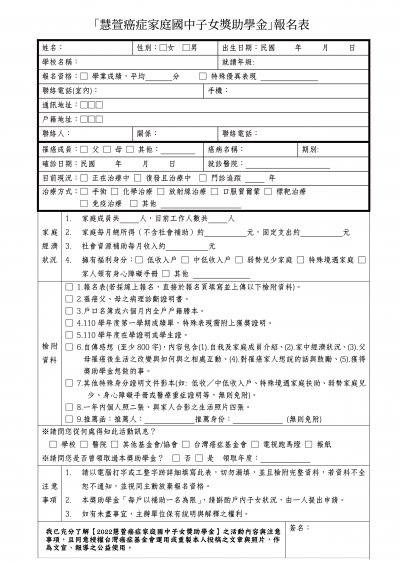 0-1.+附件1_報名表.jpg