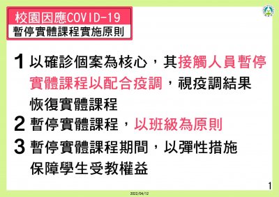 暫停實體課程實施原則-1.jpg