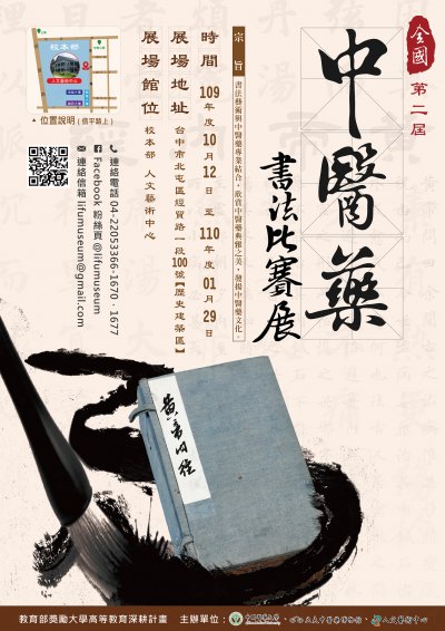 第二屆中國醫藥大學全國中醫藥書法比賽展2.jpg