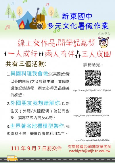 新東國中多元文化活動海報.jpg