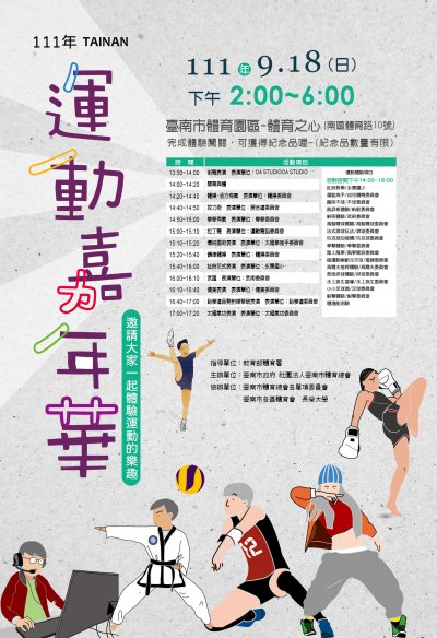 運動嘉年華會.jpg