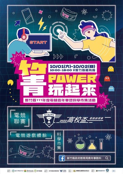 新竹電競嘉年華暨科學市集.jpg