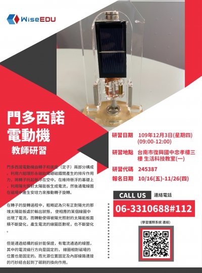 免費國中、小學科普課程師資培訓2.jpg