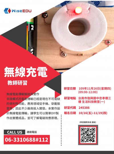 免費國中、小學科普課程師資培訓4.jpg