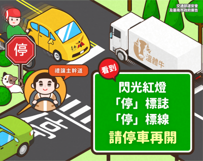 非號誌化路口安全宣導圖.png