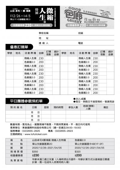 展票訂購單.jpg