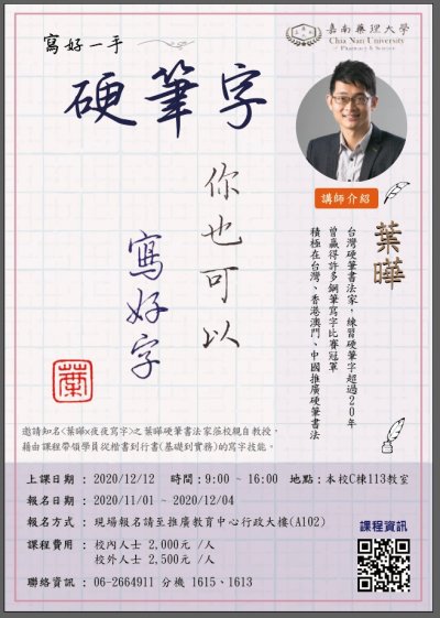 葉曄學堂－寫好一手硬筆字2.jpg