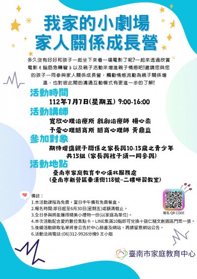 的小劇場+家人關係成長營.jpg