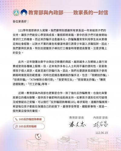 教育部與內政部-致家長的一封信.jpg