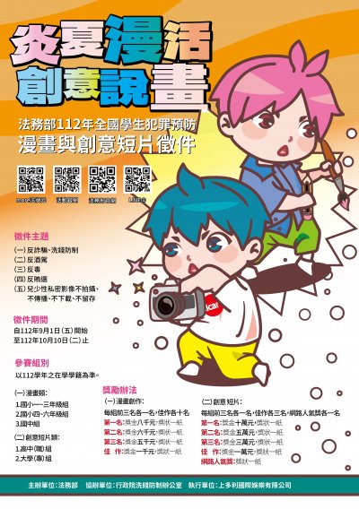炎夏慢活創意說畫海報.jpg