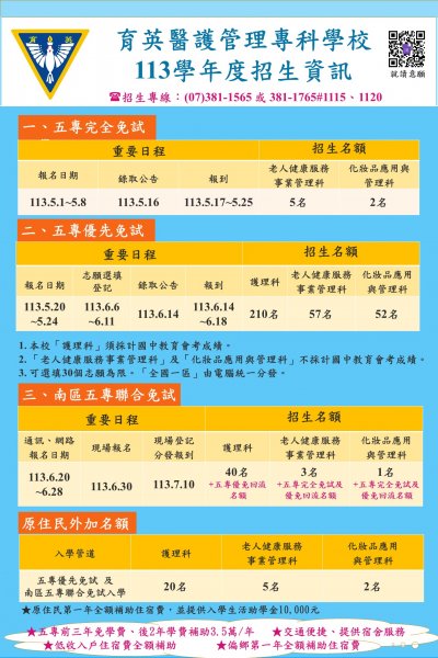 395059800X0000000_113學年度五專入學招生資訊(育英醫專)001294.jpg
