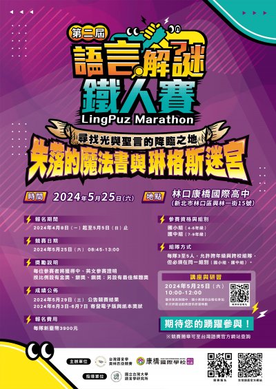 2024年第二屆語言解謎鐵人賽2.jpg