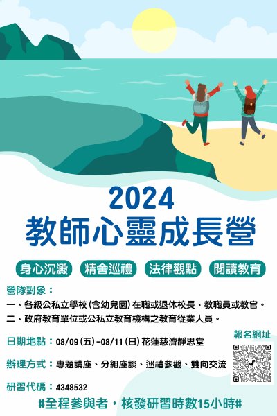 【教師心靈成長營—尋覓教育桃花源】1.jpg